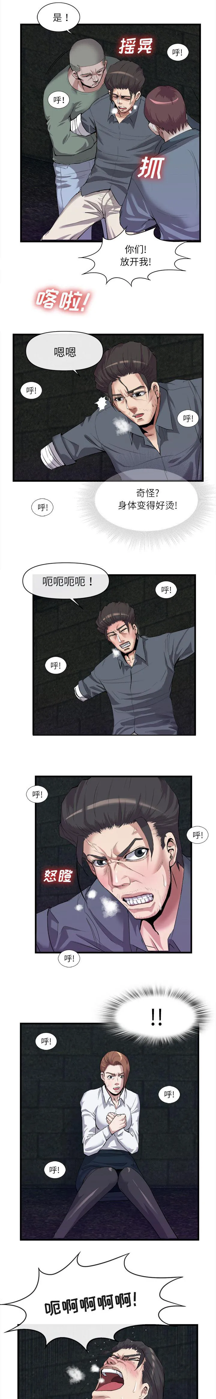 任职凤凰村漫画漫画,第58章：注射药物6图