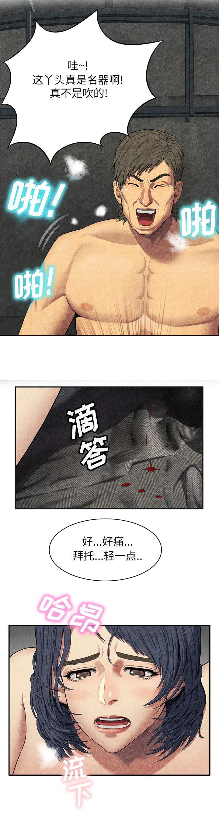 任职凤凰村漫画漫画,第14章：第一次5图