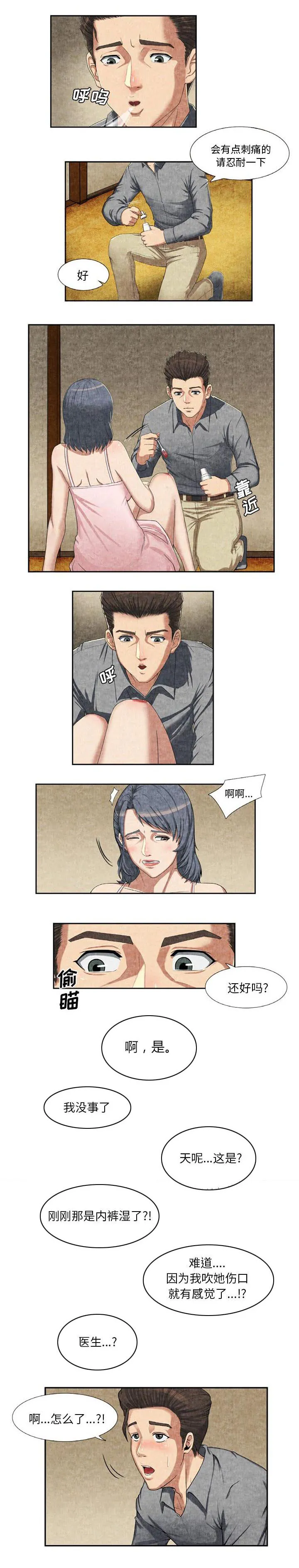 任职凤凰村漫画漫画,第22章：有趣的医生1图