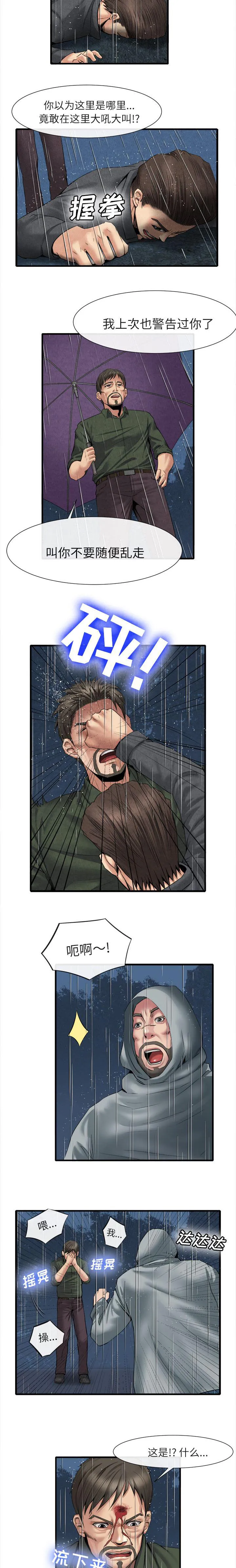 任职凤凰村漫画漫画,第40章：全都住手3图