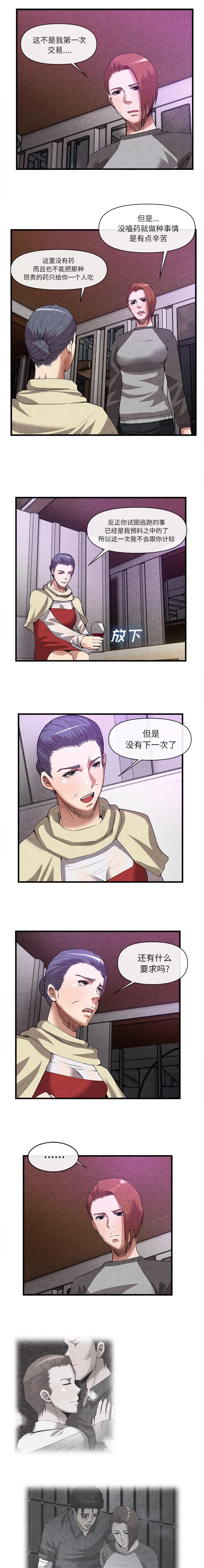 任职凤凰村漫画漫画,第67章：出道6图