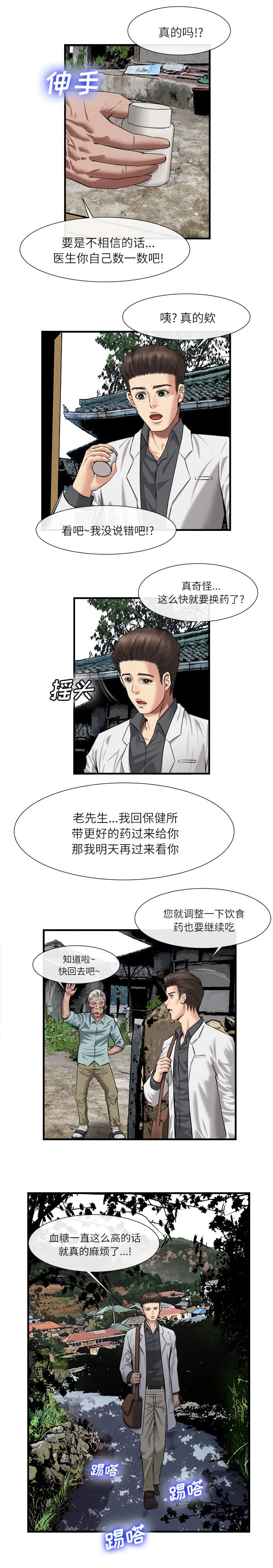 任职凤凰村漫画漫画,第45章：离开7图