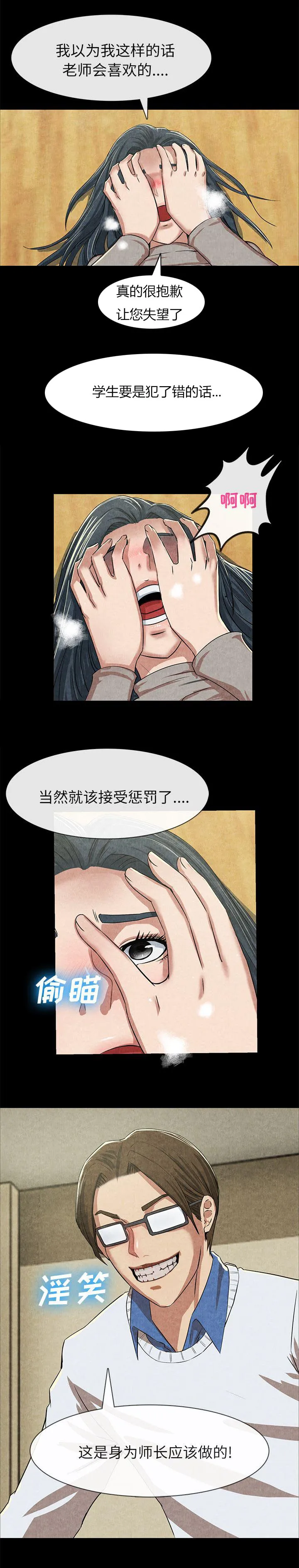 任职凤凰村漫画漫画,第28章：我的家教老师4图