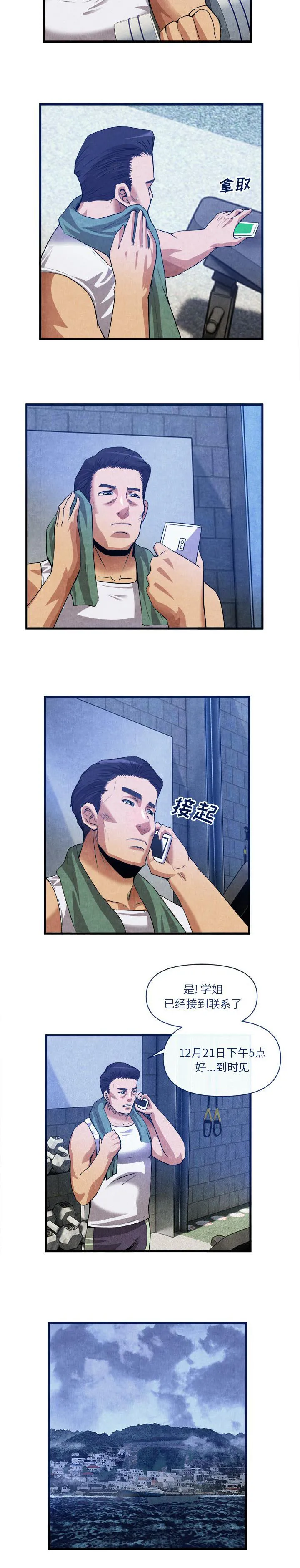 任职凤凰村漫画漫画,第69章：肥羊来了4图