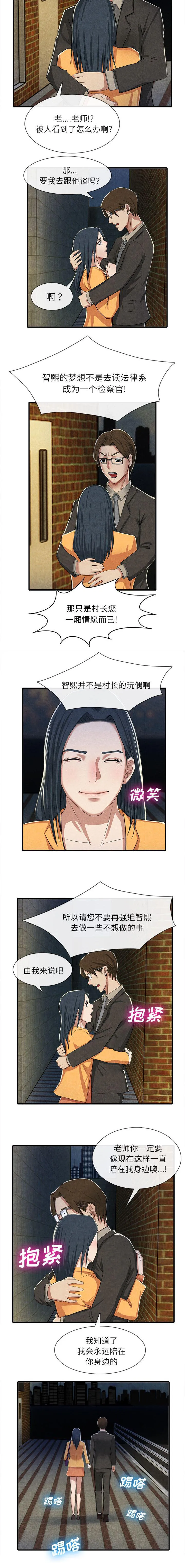 任职凤凰村漫画漫画,第30章：一厢情愿3图
