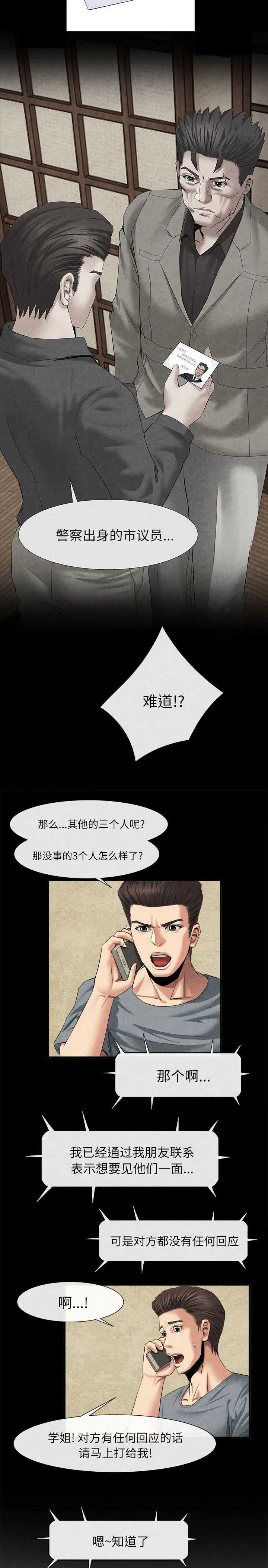 任职凤凰村漫画漫画,第43章：一幅美丽的画面2图