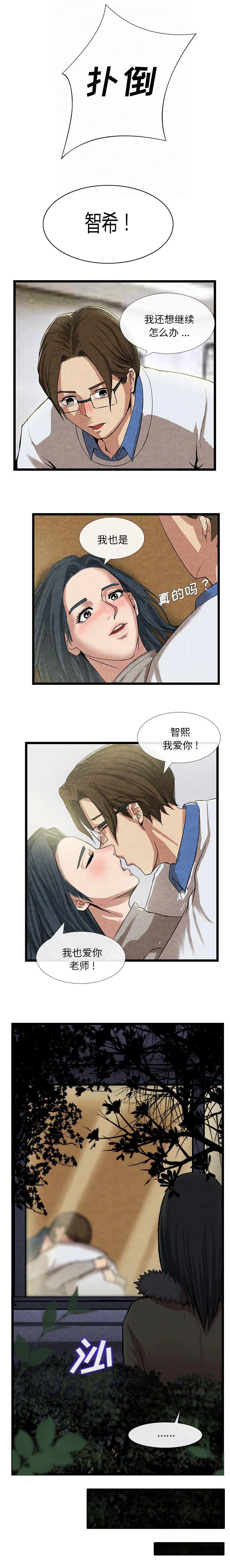 任职凤凰村漫画漫画,第26章：想吃的东西5图