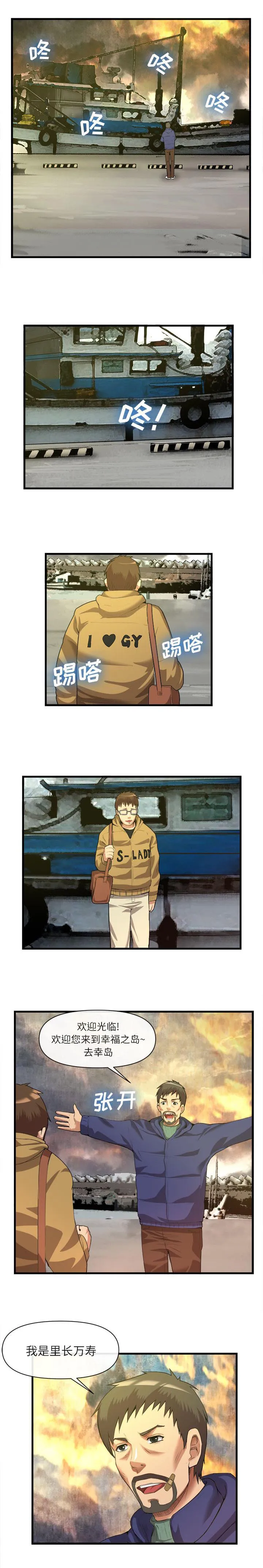 任职凤凰村漫画漫画,第65章：又被打了6图