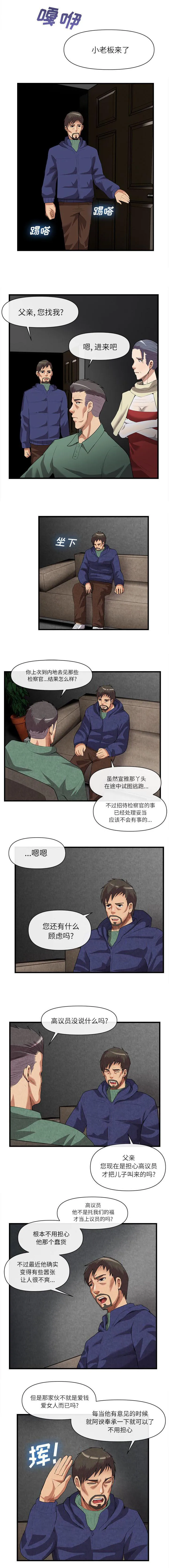 任职凤凰村漫画漫画,第65章：又被打了1图