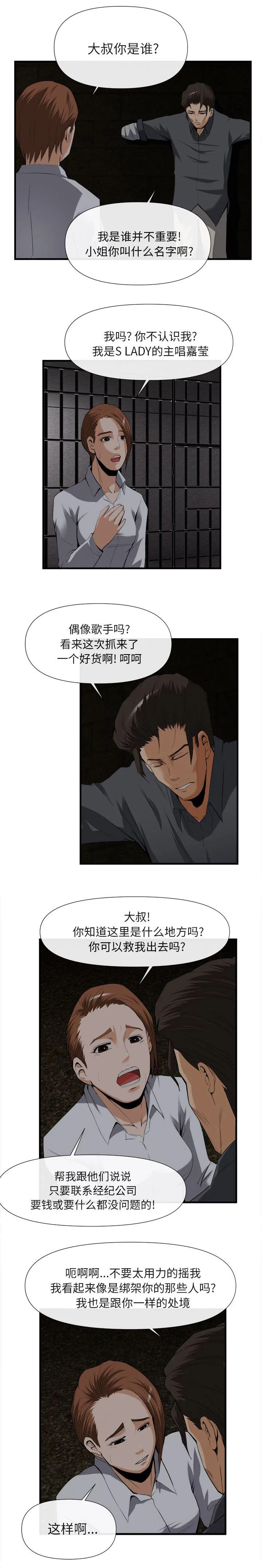 任职凤凰村漫画漫画,第54章：被绑架的歌手3图