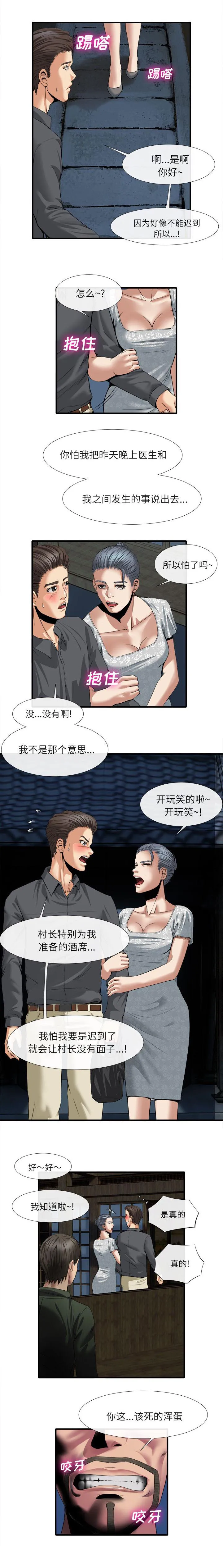 任职凤凰村漫画漫画,第38章：一起用餐2图