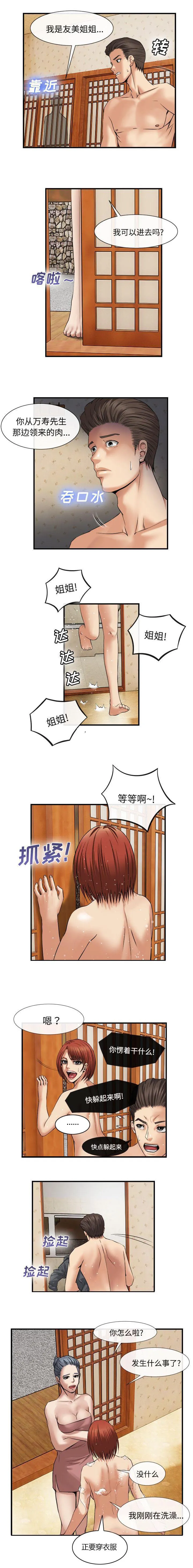 任职凤凰村漫画漫画,第37章：雨后小故事5图