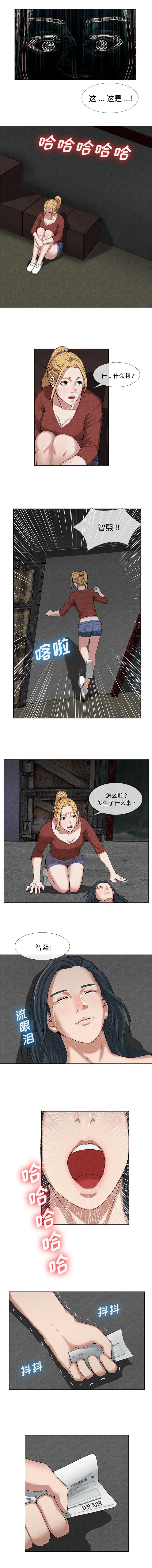 任职凤凰村漫画漫画,第23章：智希5图