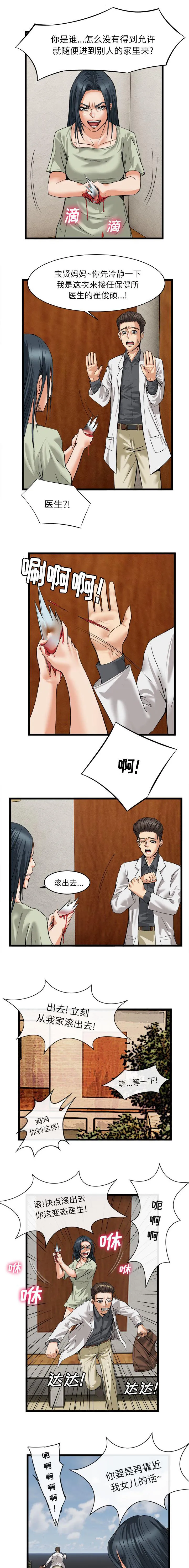 任职凤凰村漫画漫画,第35章：你是谁5图