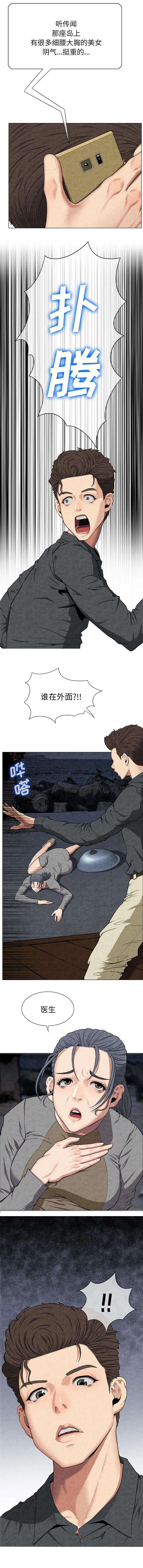 任职凤凰村漫画漫画,第21章：极乐世界3图