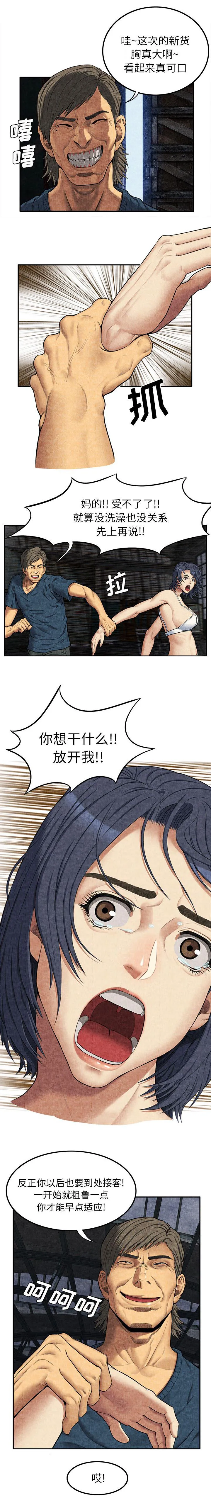 任职凤凰村漫画漫画,第14章：第一次1图