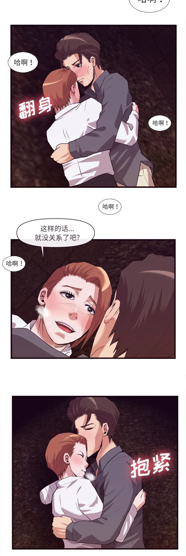 任职凤凰村漫画漫画,第61章：取暖7图