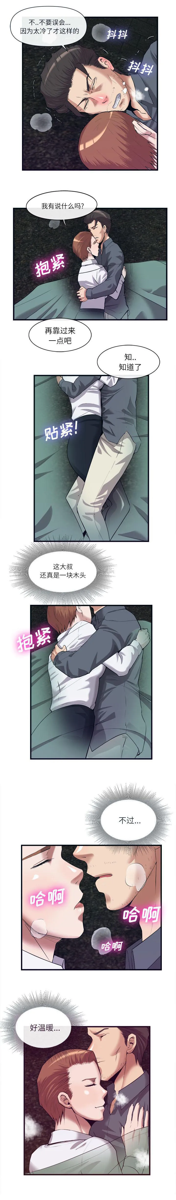 任职凤凰村漫画漫画,第61章：取暖1图