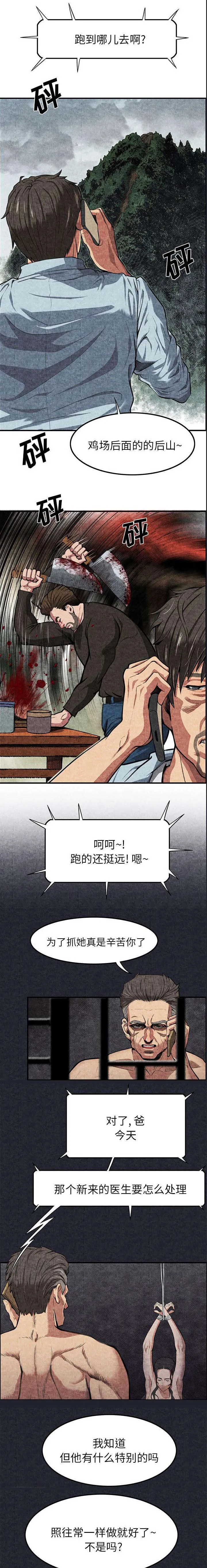 任职凤凰村漫画漫画,第2章：新来的医生2图