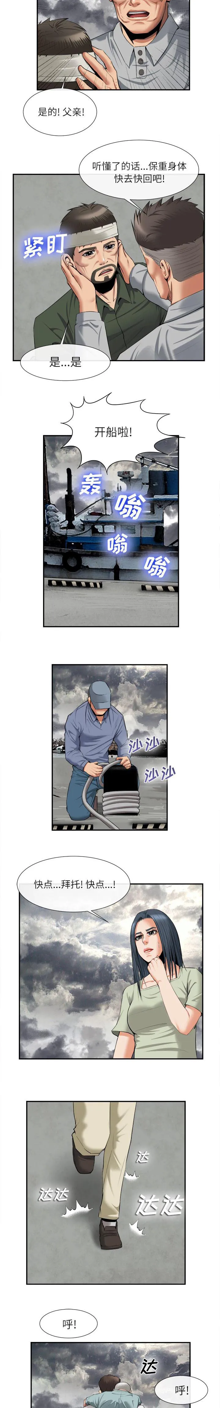 任职凤凰村漫画漫画,第47章：上船3图
