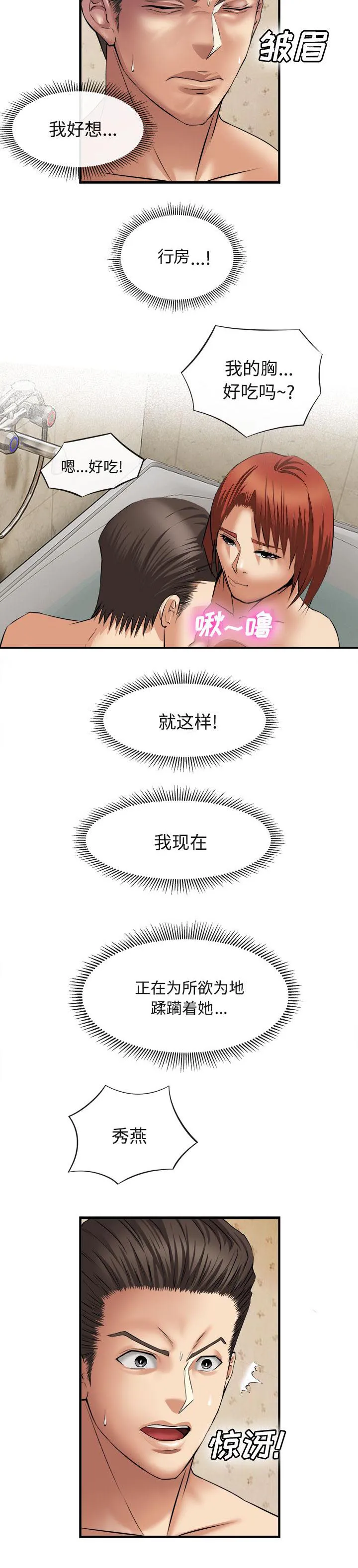 任职凤凰村漫画漫画,第37章：雨后小故事4图