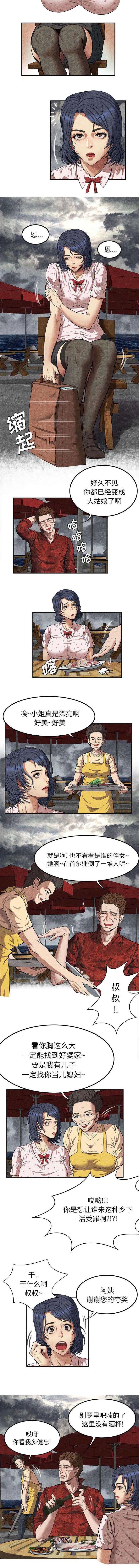 任职凤凰村漫画漫画,第10章：怨恨5图