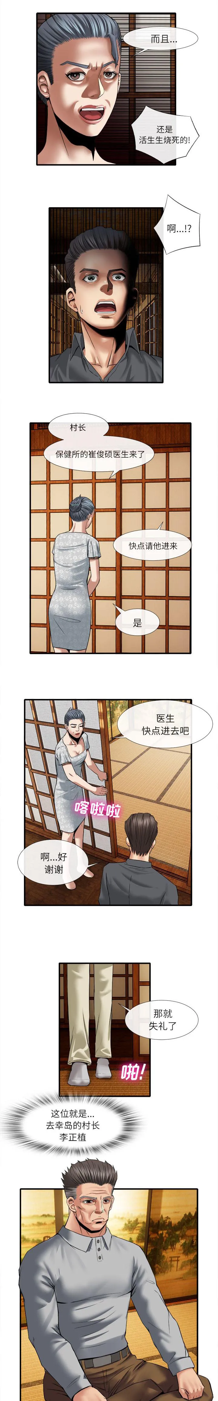任职凤凰村漫画漫画,第38章：一起用餐4图