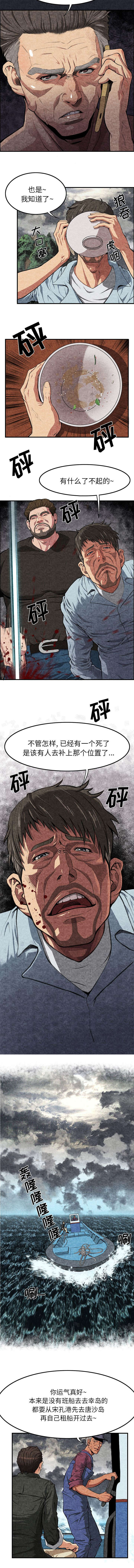任职凤凰村漫画漫画,第2章：新来的医生3图