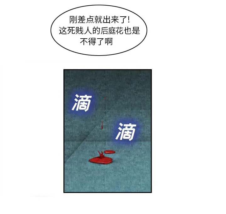 任职凤凰村漫画漫画,第23章：智希3图