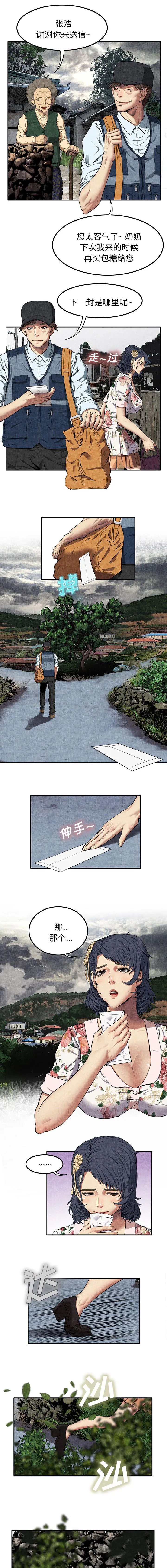 任职凤凰村漫画漫画,第16章：怀孕5图