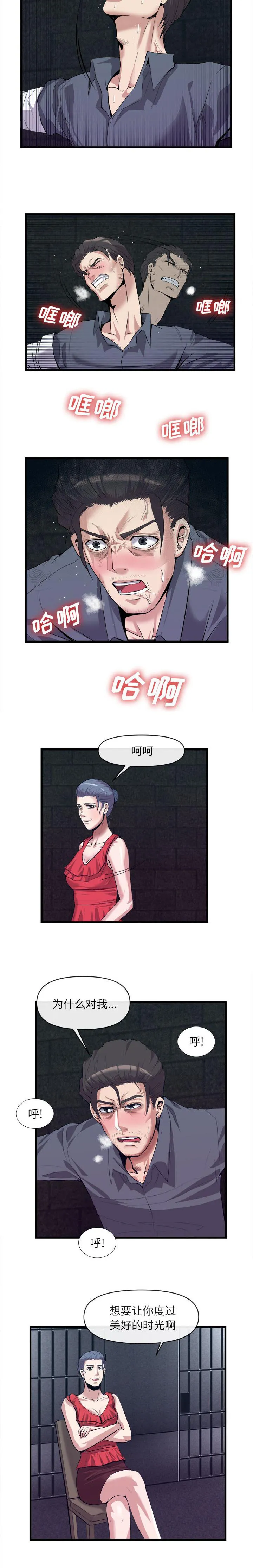 任职凤凰村漫画漫画,第58章：注射药物7图