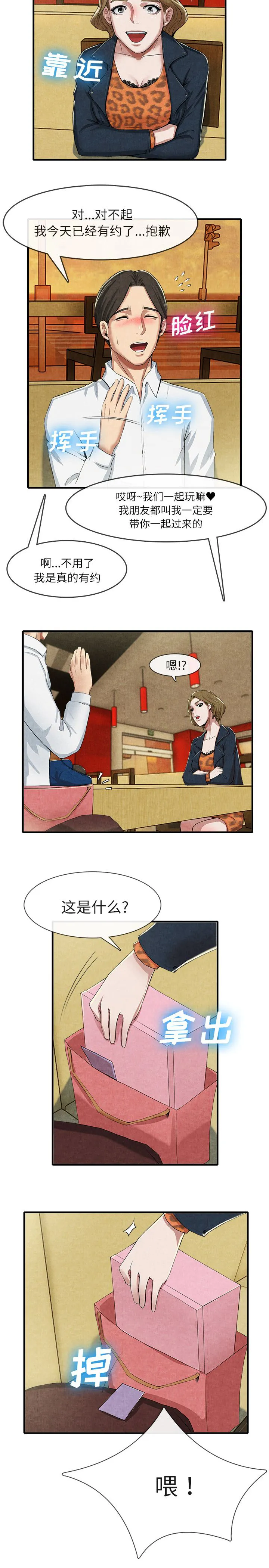 任职凤凰村漫画漫画,第29章：村长3图