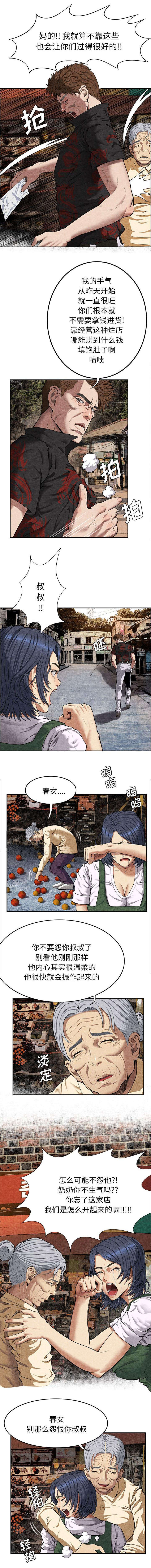任职凤凰村漫画漫画,第10章：怨恨1图