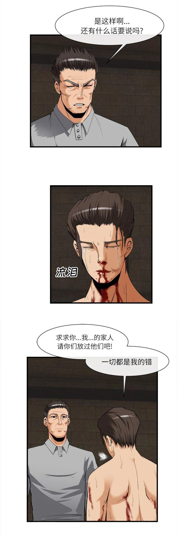 任职凤凰村漫画漫画,第53章：断手1图