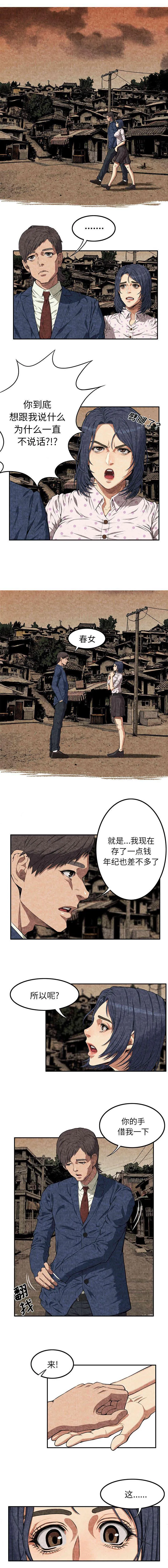 任职凤凰村漫画漫画,第7章：春女3图