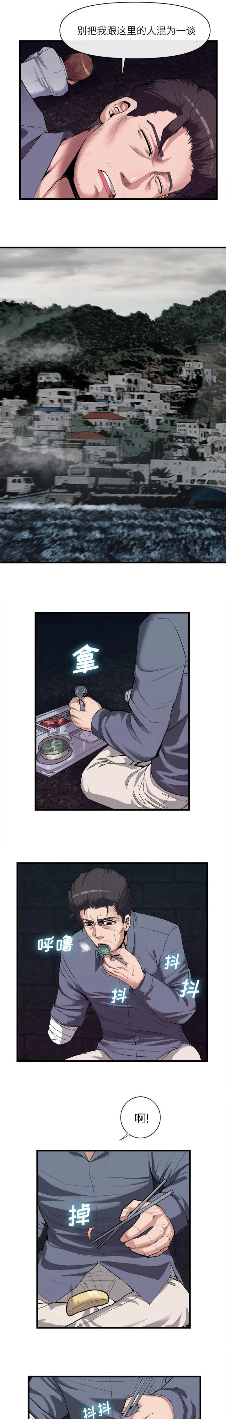 任职凤凰村漫画漫画,第57章：高攀6图