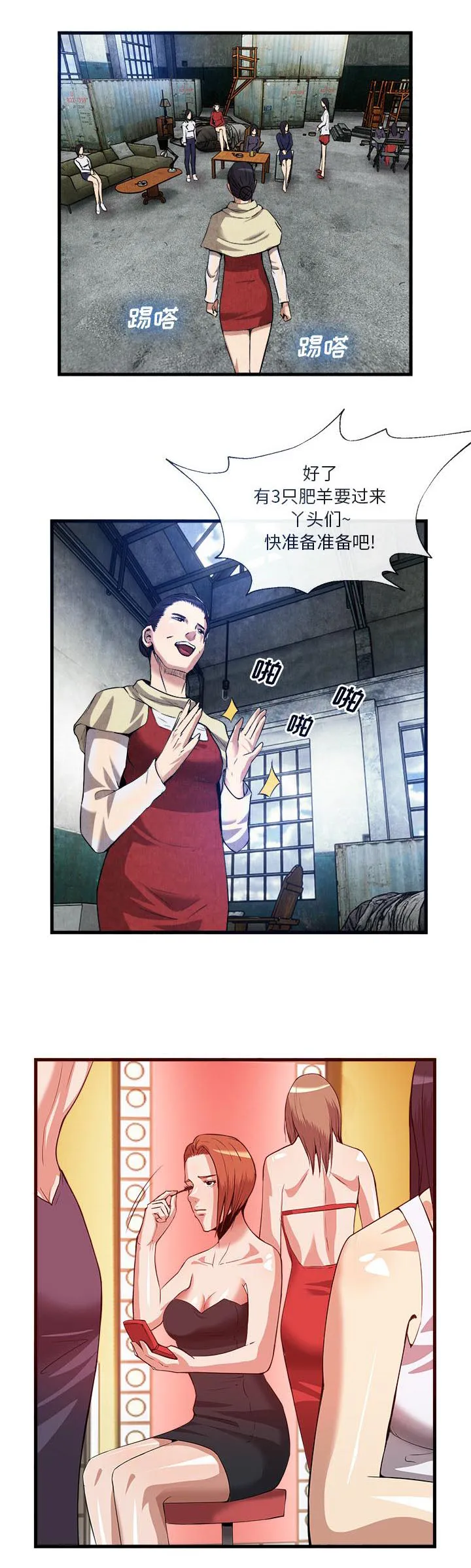 任职凤凰村漫画漫画,第69章：肥羊来了5图