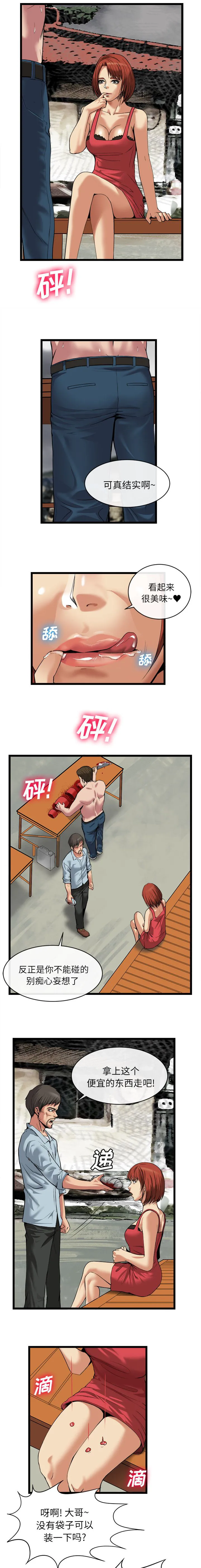 任职凤凰村漫画漫画,第34章：一切都是梦6图