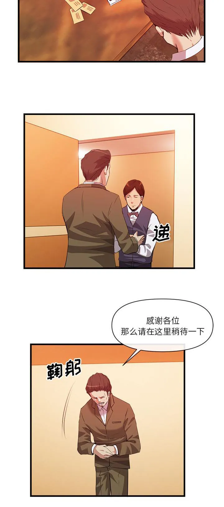 任职凤凰村漫画漫画,第68章：安保调查8图