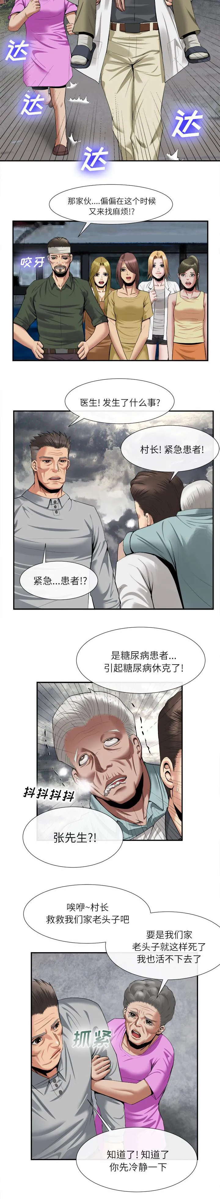 任职凤凰村漫画漫画,第47章：上船5图