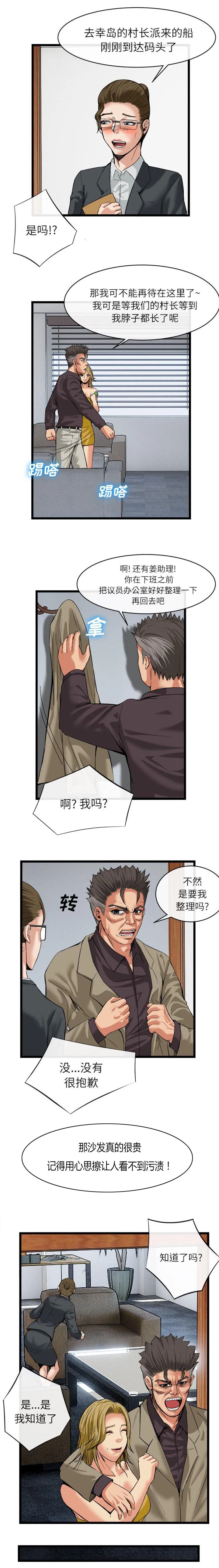 任职凤凰村漫画漫画,第35章：你是谁3图