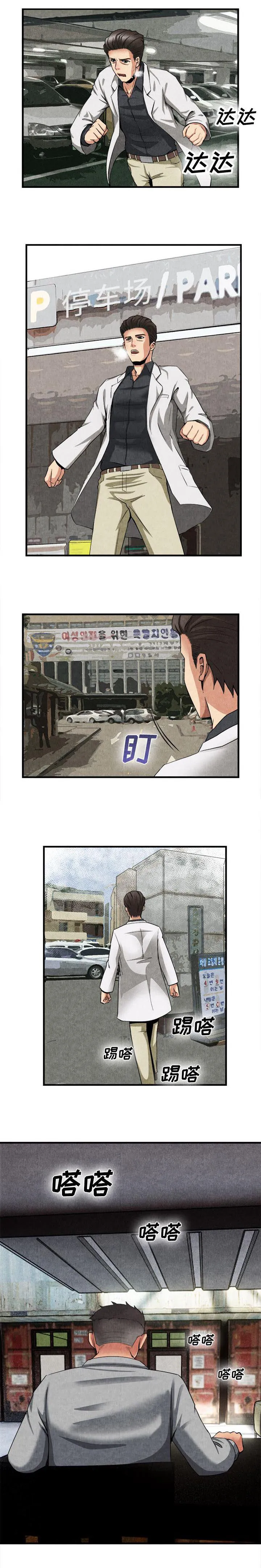 任职凤凰村漫画漫画,第50章：逃跑失败1图