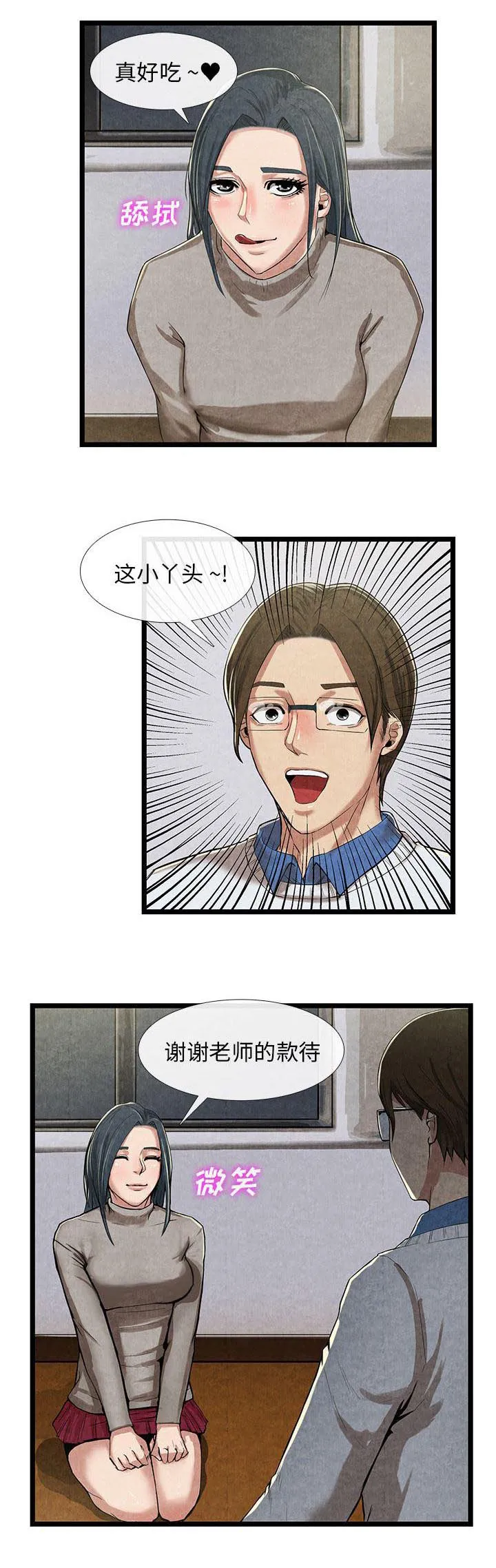 任职凤凰村漫画漫画,第26章：想吃的东西4图