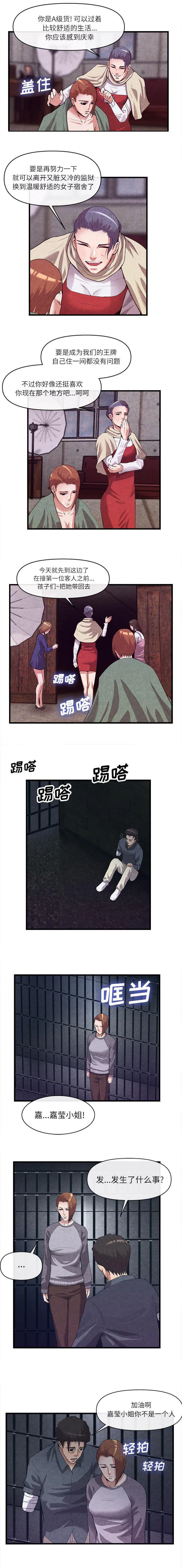 任职凤凰村漫画漫画,第63章：发大财6图