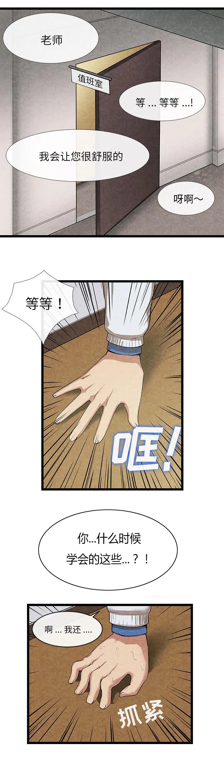 任职凤凰村漫画漫画,第26章：想吃的东西2图