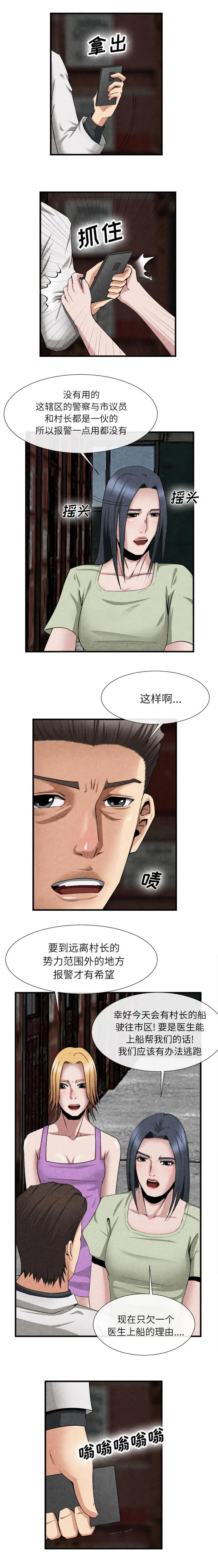 任职凤凰村漫画漫画,第49章：上船的理由3图