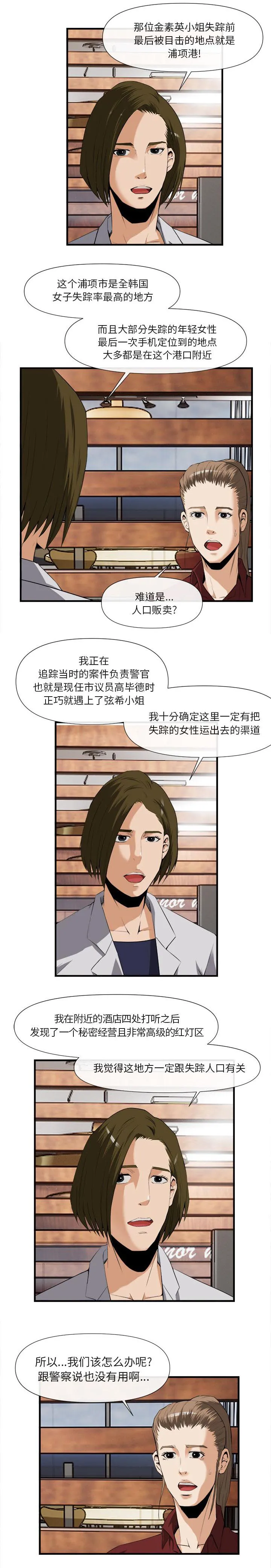 任职凤凰村漫画漫画,第53章：断手6图