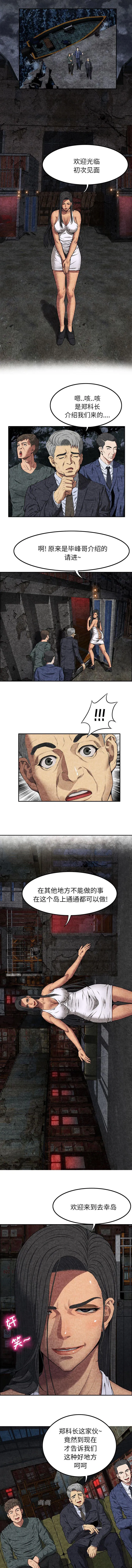 任职凤凰村漫画漫画,第14章：第一次7图