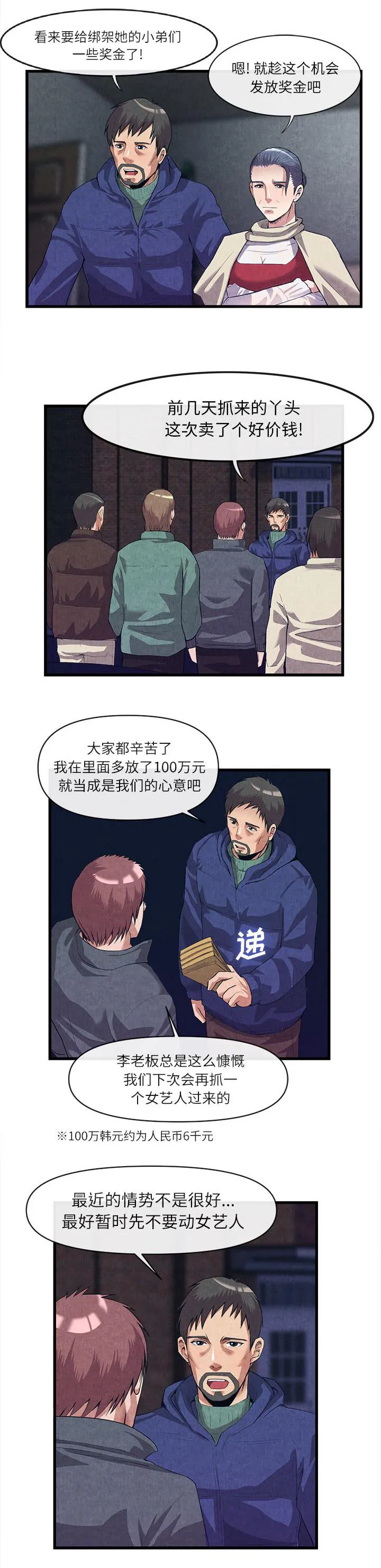 任职凤凰村漫画漫画,第63章：发大财8图