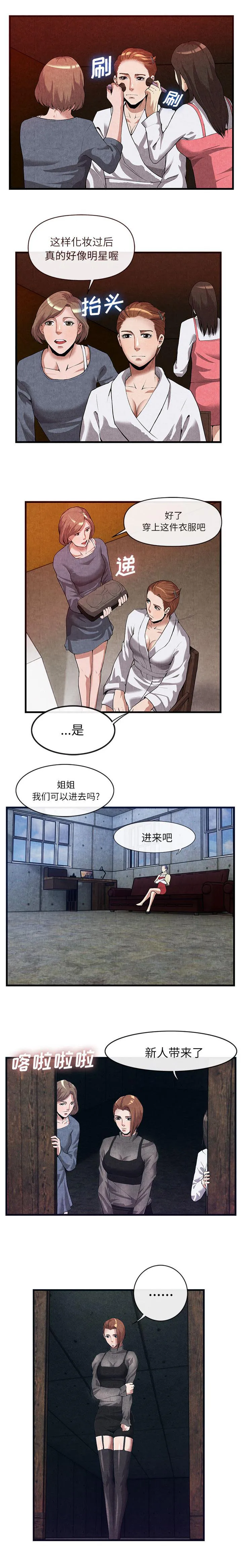 任职凤凰村漫画漫画,第62章：带走3图